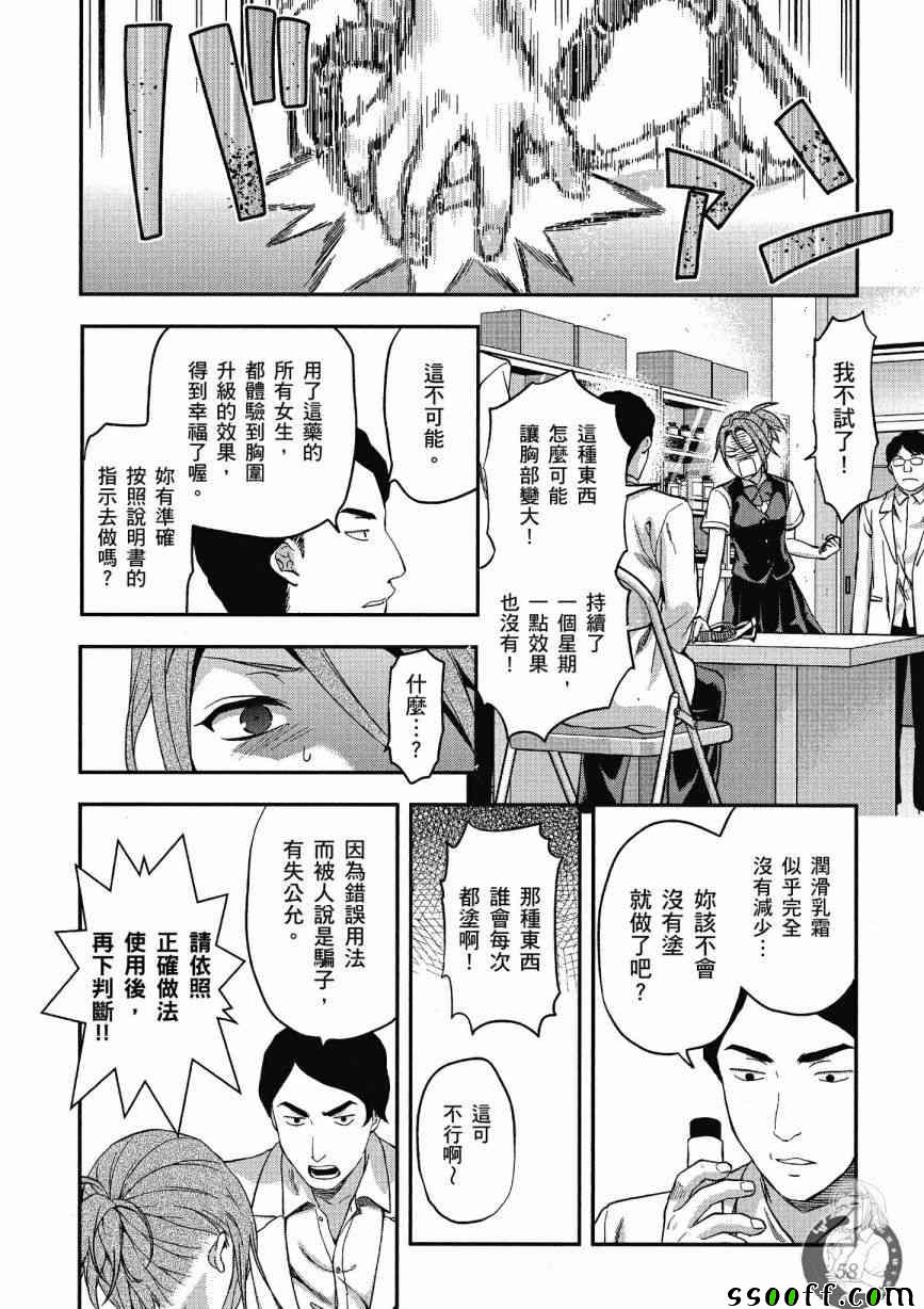 《学生会副会长矢上小百合在努力》漫画 小百合在努力 02卷