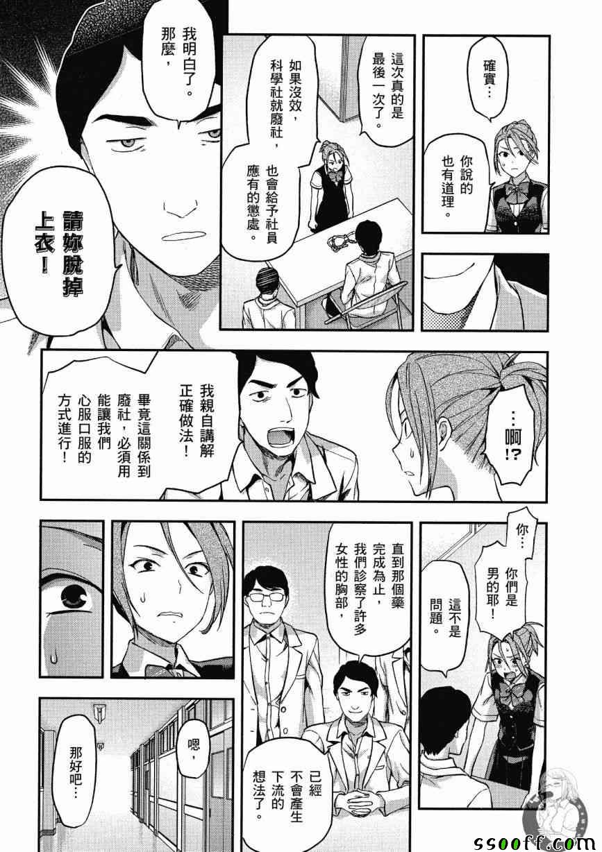 《学生会副会长矢上小百合在努力》漫画 小百合在努力 02卷