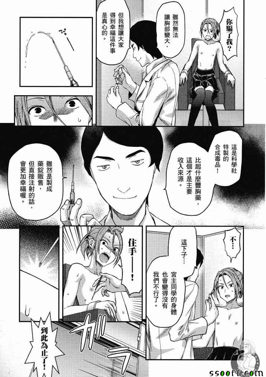 《学生会副会长矢上小百合在努力》漫画 小百合在努力 02卷