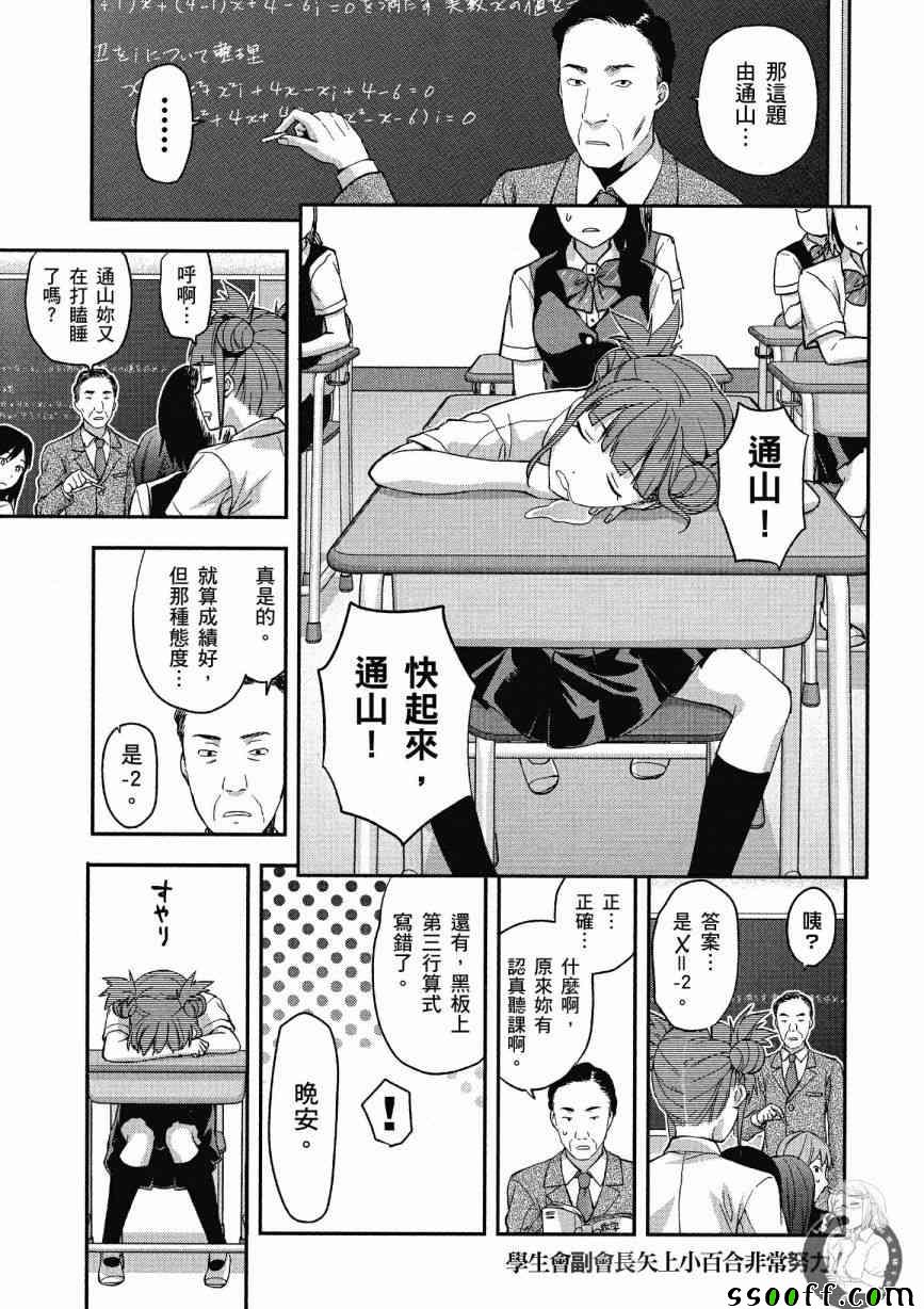 《学生会副会长矢上小百合在努力》漫画 小百合在努力 02卷