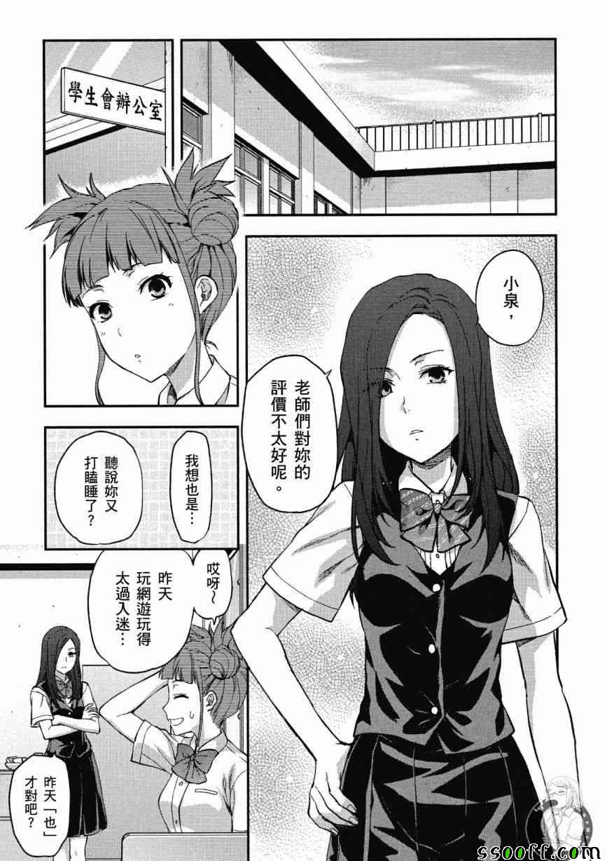 《学生会副会长矢上小百合在努力》漫画 小百合在努力 02卷