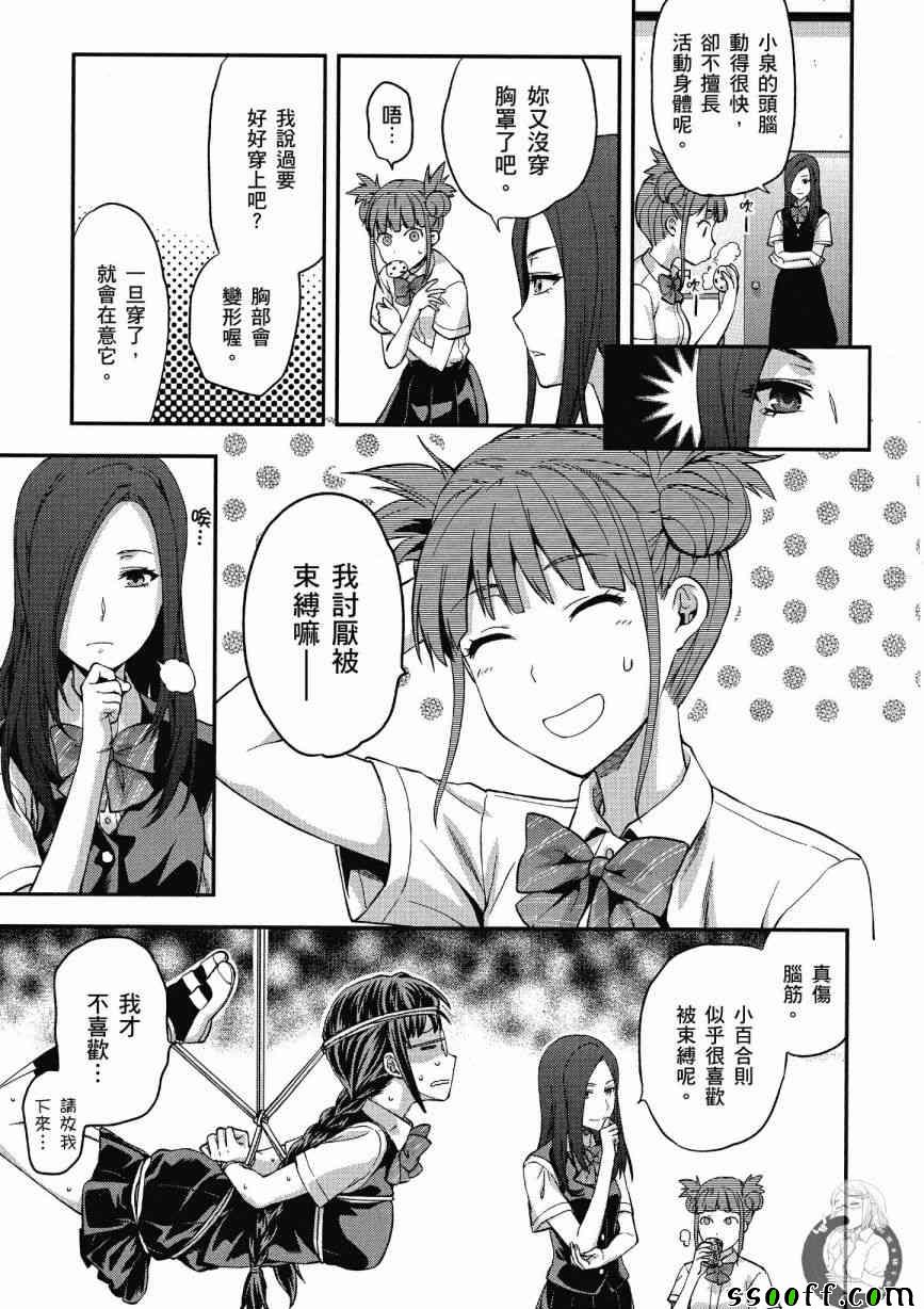 《学生会副会长矢上小百合在努力》漫画 小百合在努力 02卷