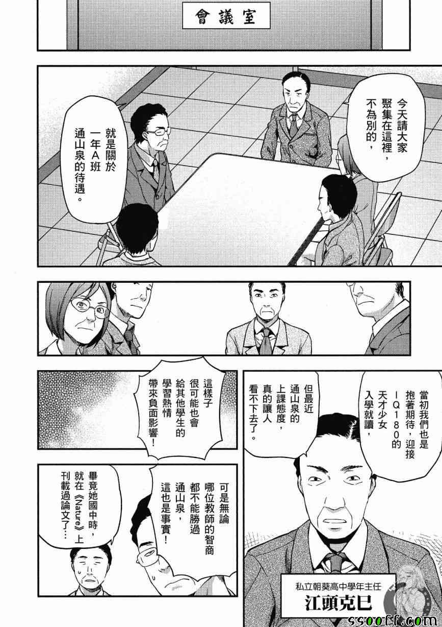 《学生会副会长矢上小百合在努力》漫画 小百合在努力 02卷