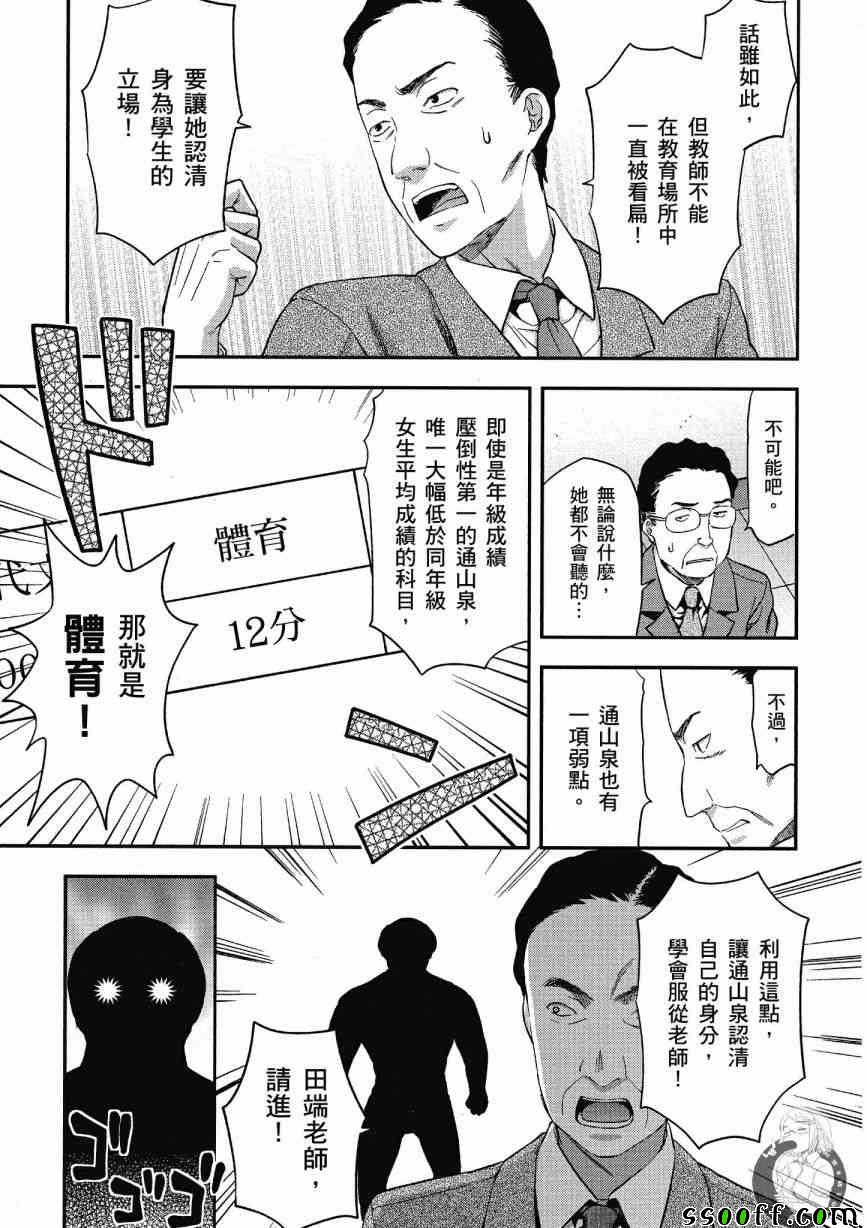 《学生会副会长矢上小百合在努力》漫画 小百合在努力 02卷