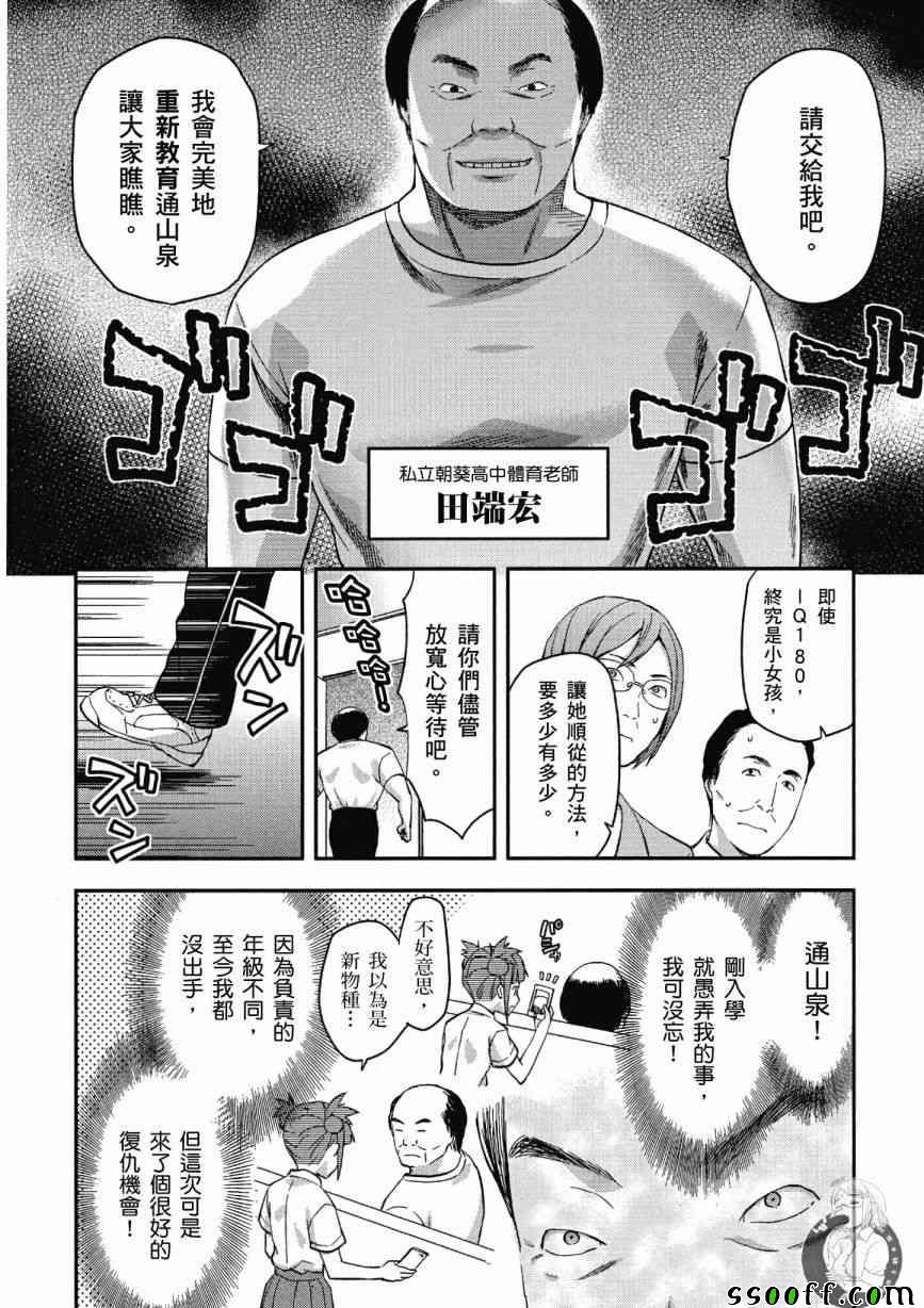 《学生会副会长矢上小百合在努力》漫画 小百合在努力 02卷