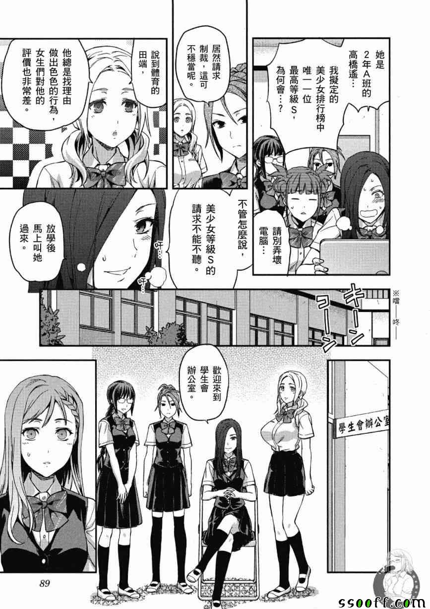 《学生会副会长矢上小百合在努力》漫画 小百合在努力 02卷