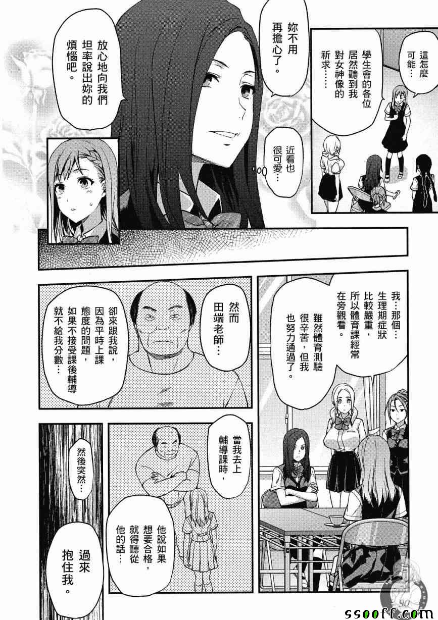 《学生会副会长矢上小百合在努力》漫画 小百合在努力 02卷