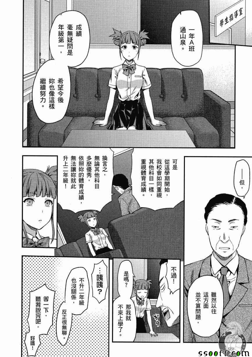 《学生会副会长矢上小百合在努力》漫画 小百合在努力 02卷