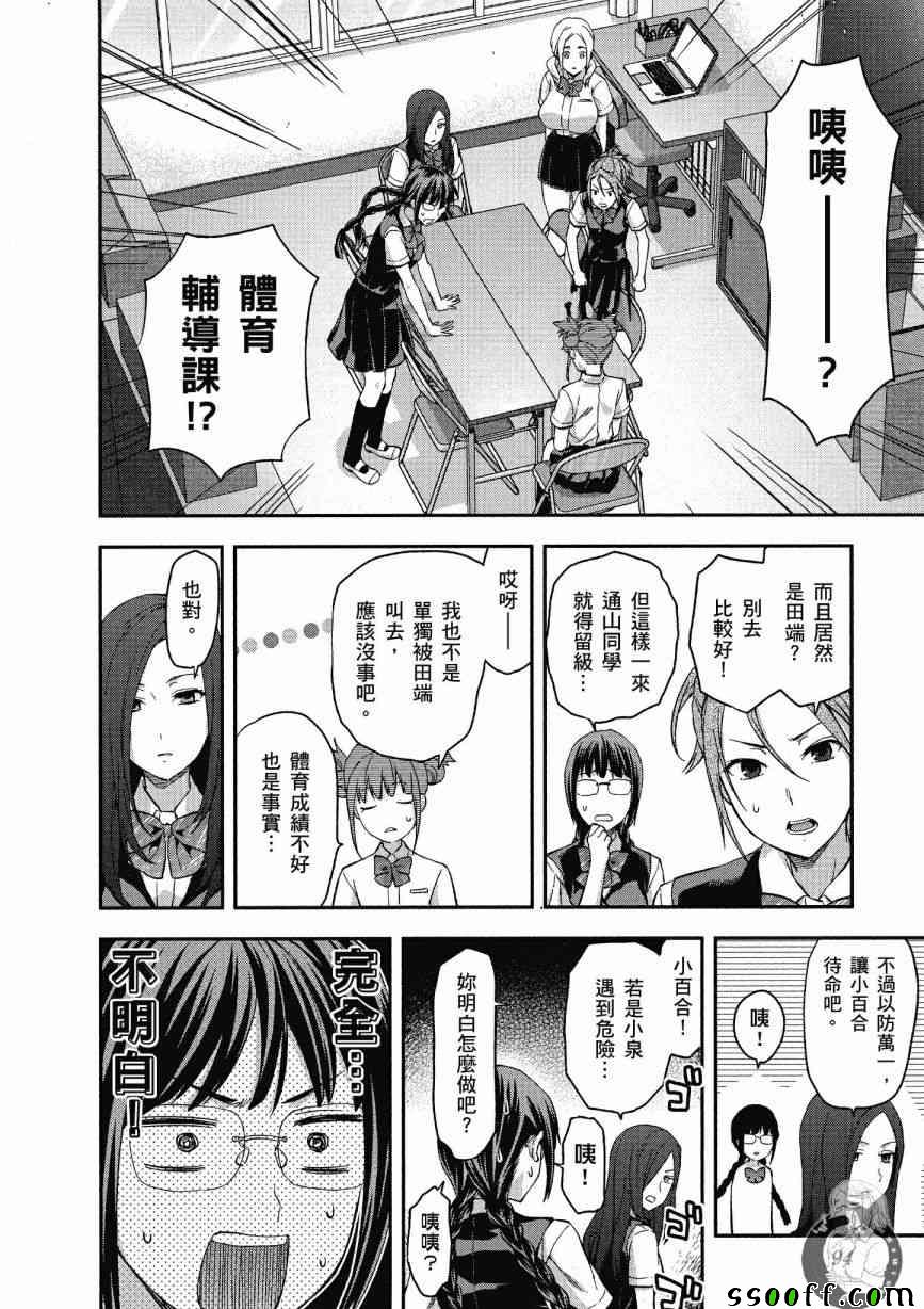 《学生会副会长矢上小百合在努力》漫画 小百合在努力 02卷