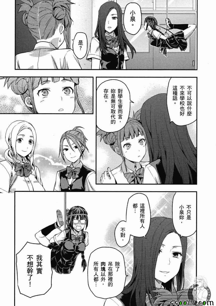 《学生会副会长矢上小百合在努力》漫画 小百合在努力 02卷