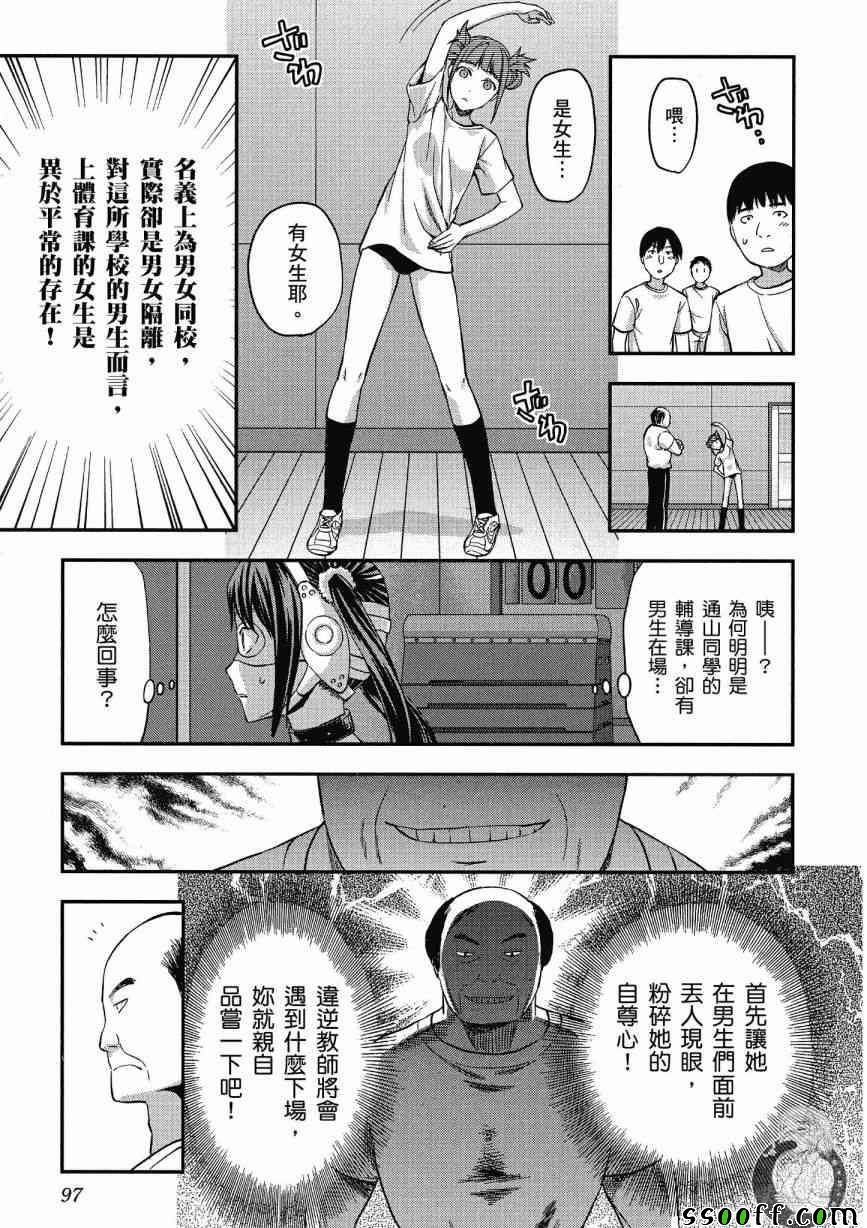 《学生会副会长矢上小百合在努力》漫画 小百合在努力 02卷