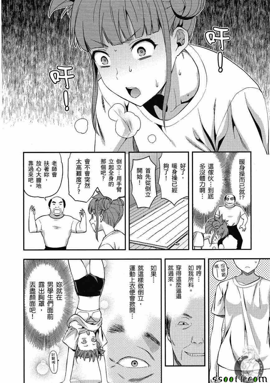 《学生会副会长矢上小百合在努力》漫画 小百合在努力 02卷