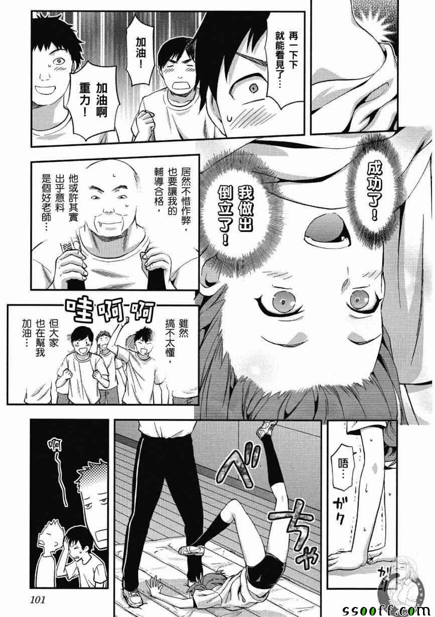 《学生会副会长矢上小百合在努力》漫画 小百合在努力 02卷