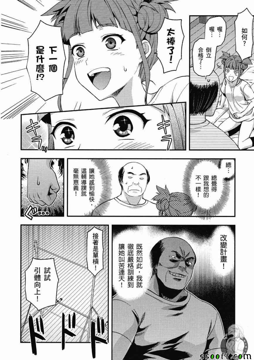 《学生会副会长矢上小百合在努力》漫画 小百合在努力 02卷