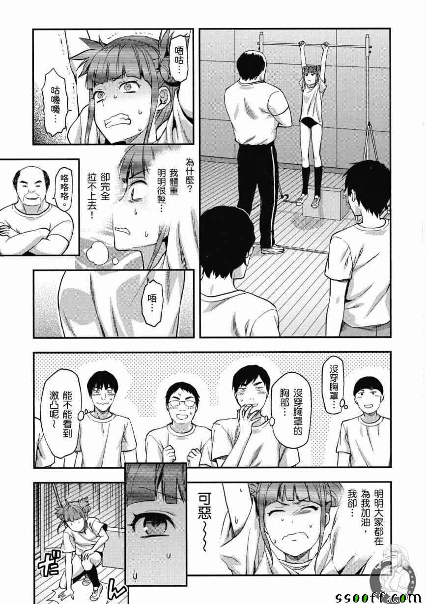 《学生会副会长矢上小百合在努力》漫画 小百合在努力 02卷