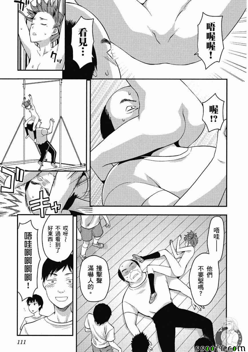 《学生会副会长矢上小百合在努力》漫画 小百合在努力 02卷