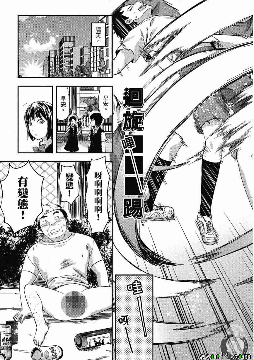 《学生会副会长矢上小百合在努力》漫画 小百合在努力 02卷