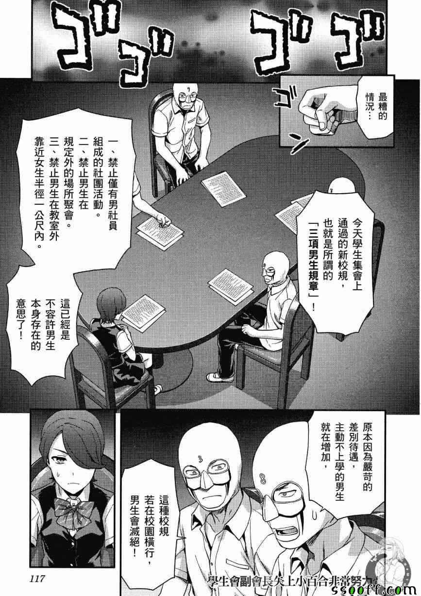 《学生会副会长矢上小百合在努力》漫画 小百合在努力 02卷