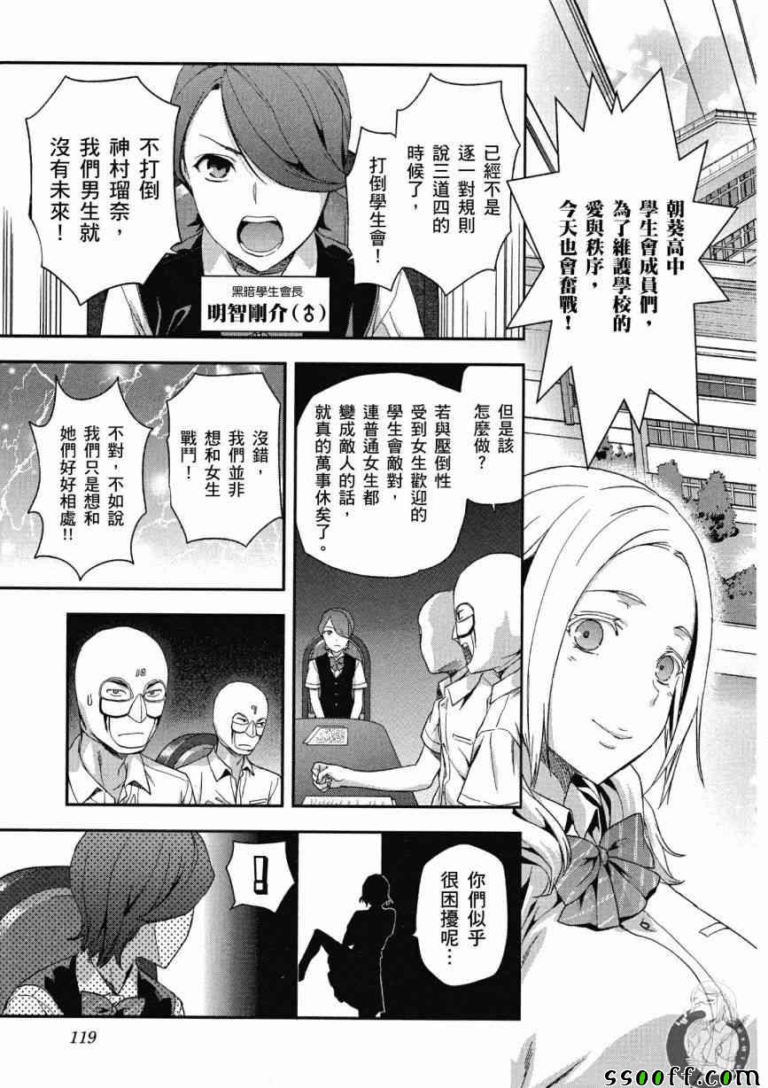 《学生会副会长矢上小百合在努力》漫画 小百合在努力 02卷