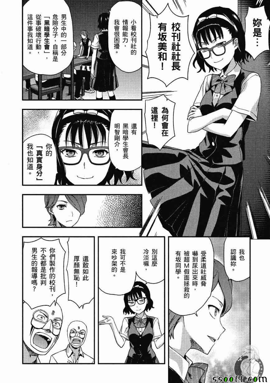 《学生会副会长矢上小百合在努力》漫画 小百合在努力 02卷