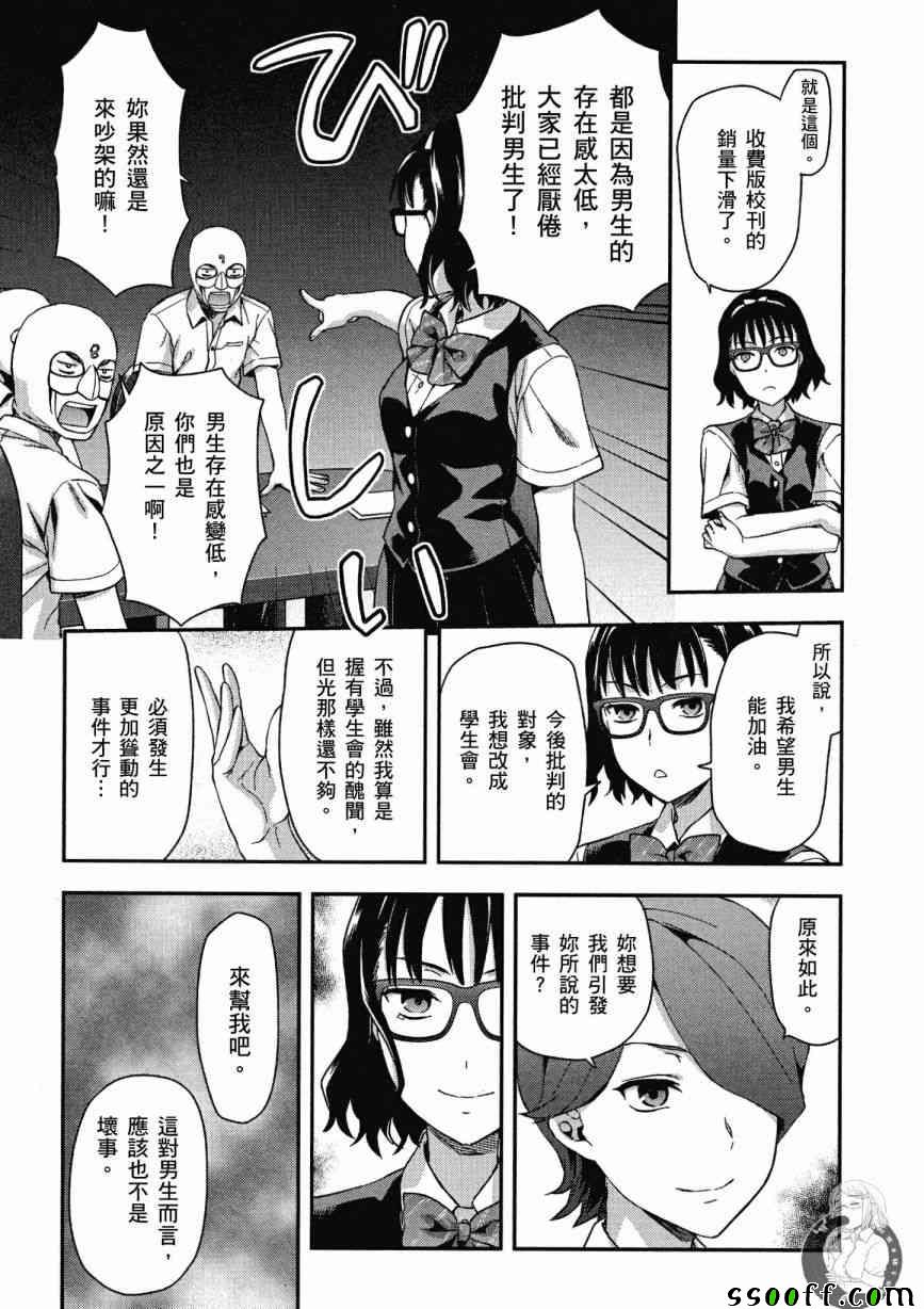 《学生会副会长矢上小百合在努力》漫画 小百合在努力 02卷