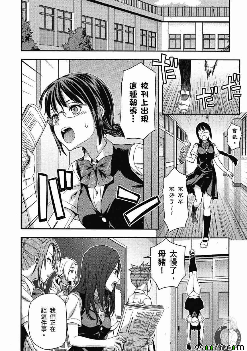 《学生会副会长矢上小百合在努力》漫画 小百合在努力 02卷