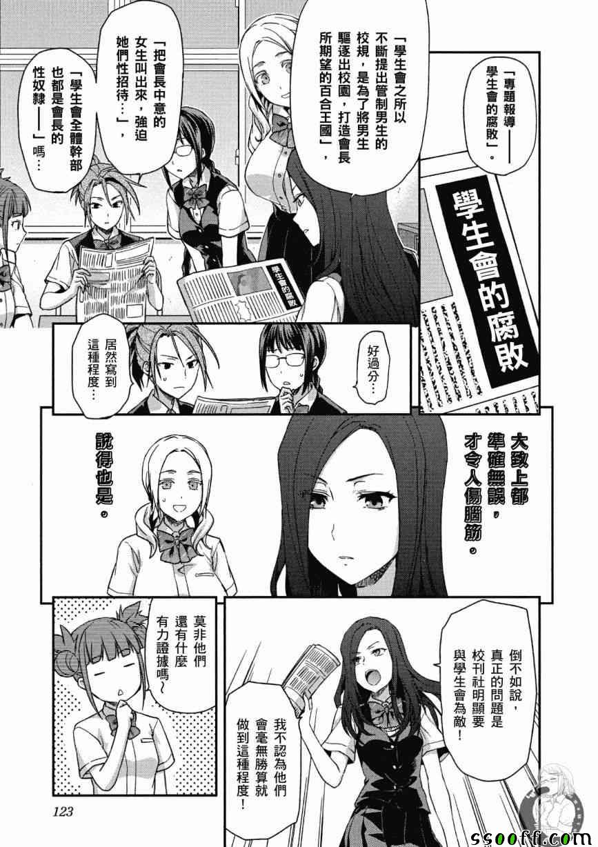 《学生会副会长矢上小百合在努力》漫画 小百合在努力 02卷