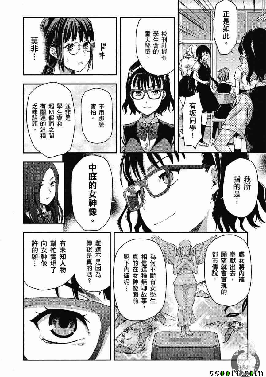 《学生会副会长矢上小百合在努力》漫画 小百合在努力 02卷