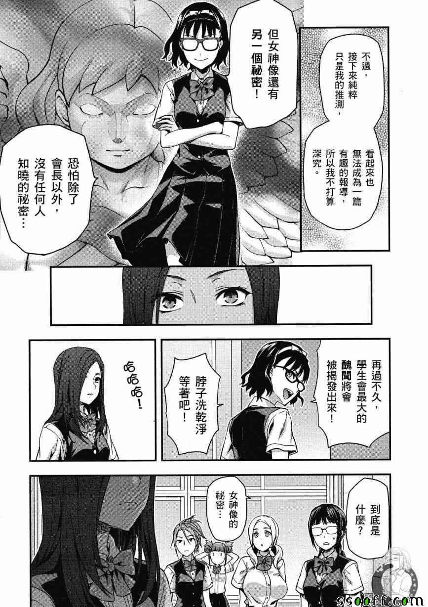 《学生会副会长矢上小百合在努力》漫画 小百合在努力 02卷