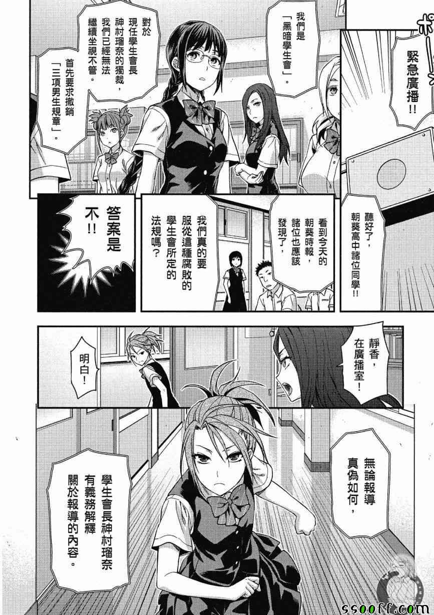 《学生会副会长矢上小百合在努力》漫画 小百合在努力 02卷