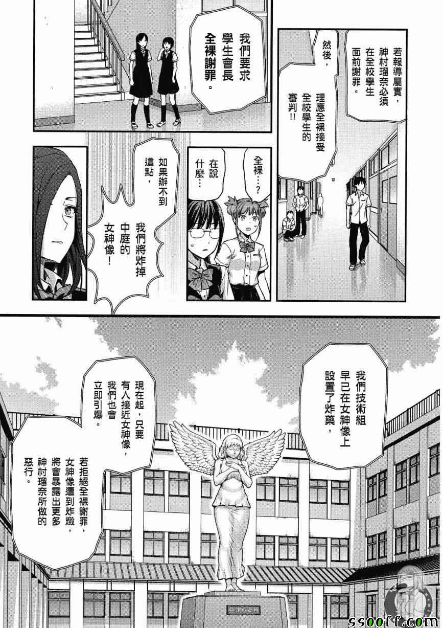 《学生会副会长矢上小百合在努力》漫画 小百合在努力 02卷