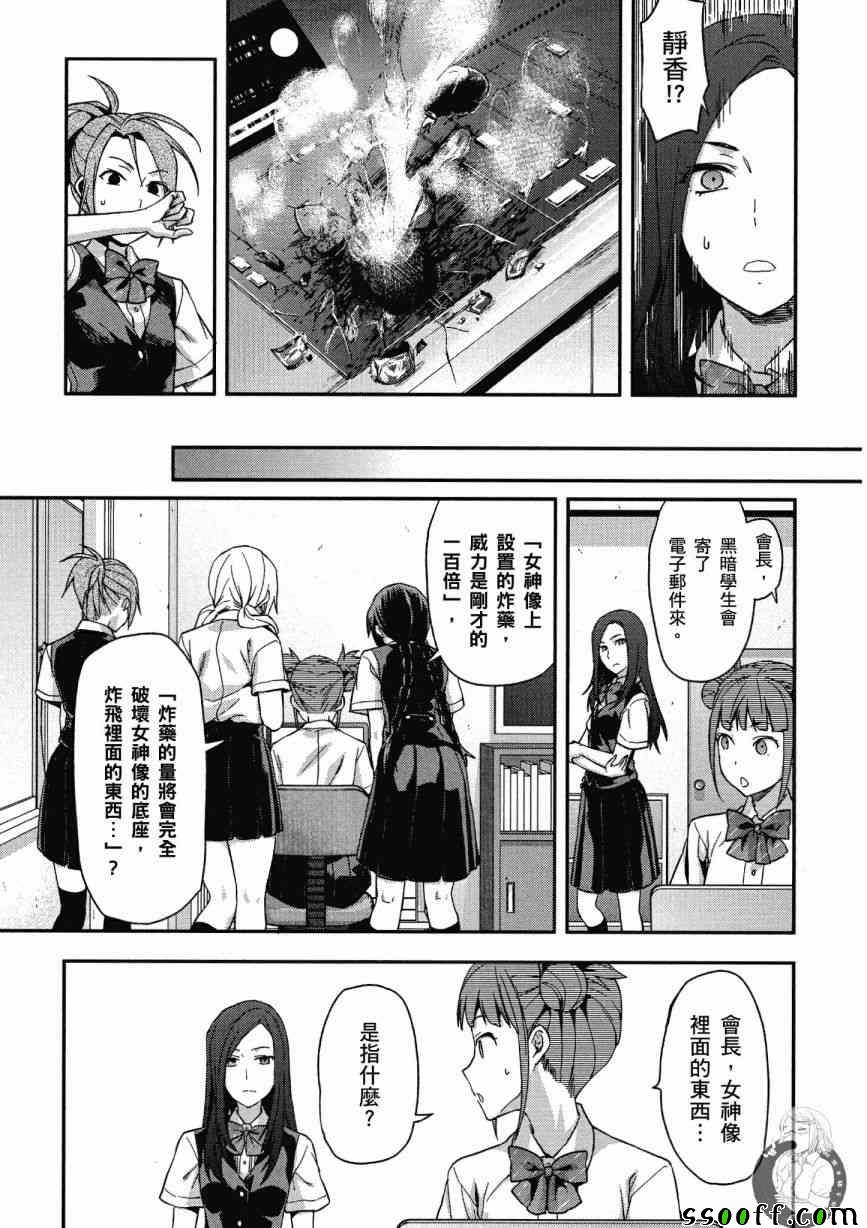 《学生会副会长矢上小百合在努力》漫画 小百合在努力 02卷