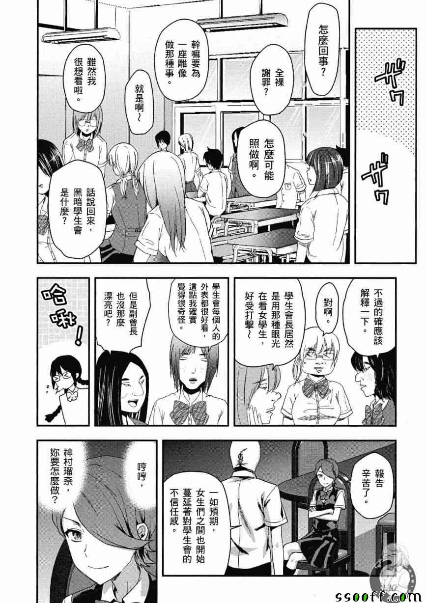 《学生会副会长矢上小百合在努力》漫画 小百合在努力 02卷