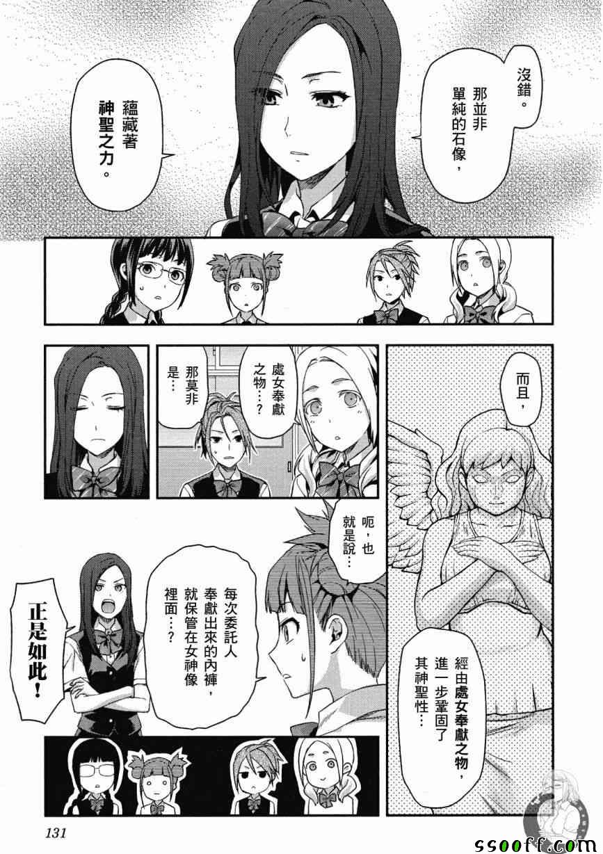 《学生会副会长矢上小百合在努力》漫画 小百合在努力 02卷