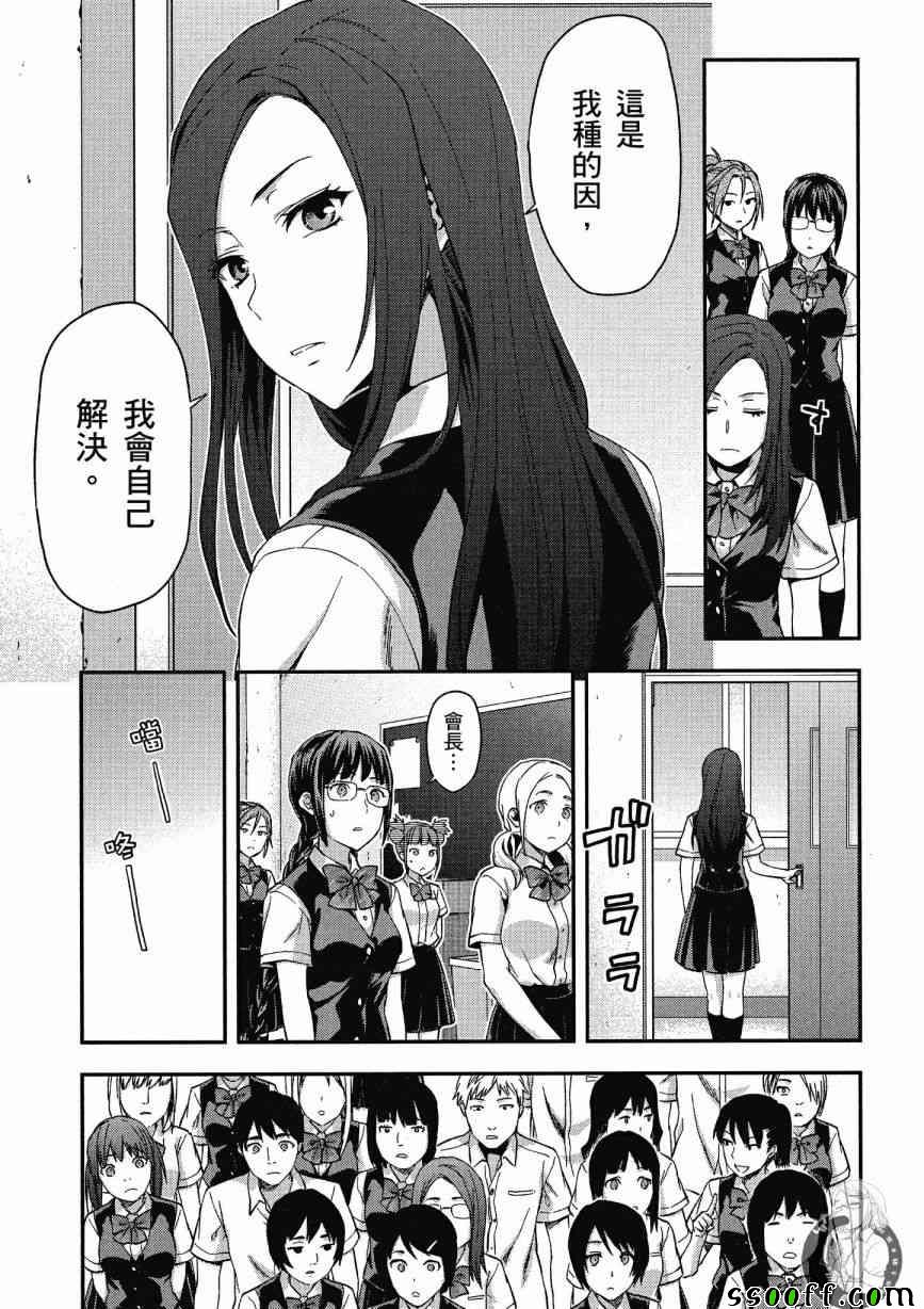 《学生会副会长矢上小百合在努力》漫画 小百合在努力 02卷