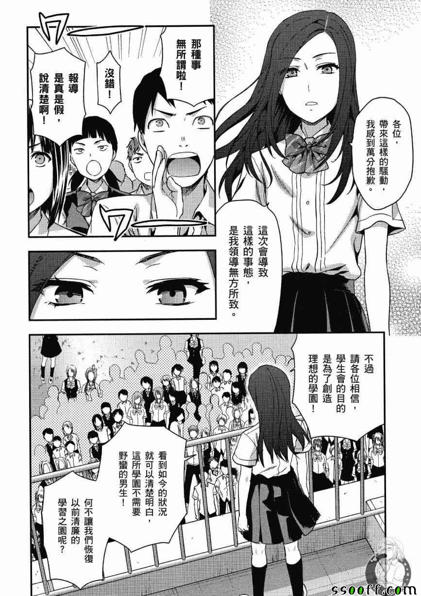 《学生会副会长矢上小百合在努力》漫画 小百合在努力 02卷