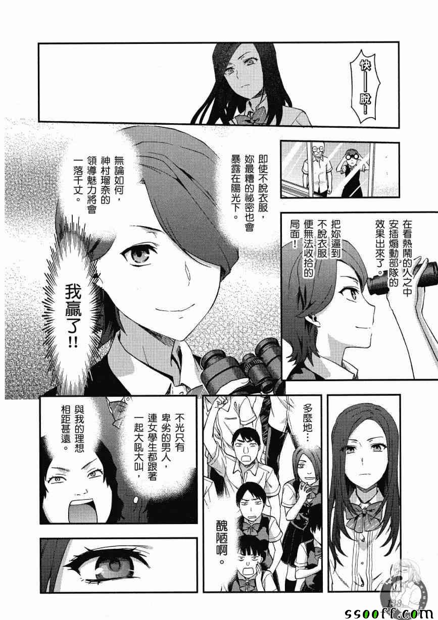 《学生会副会长矢上小百合在努力》漫画 小百合在努力 02卷