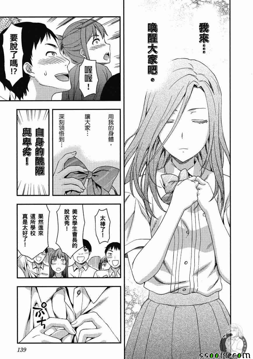 《学生会副会长矢上小百合在努力》漫画 小百合在努力 02卷