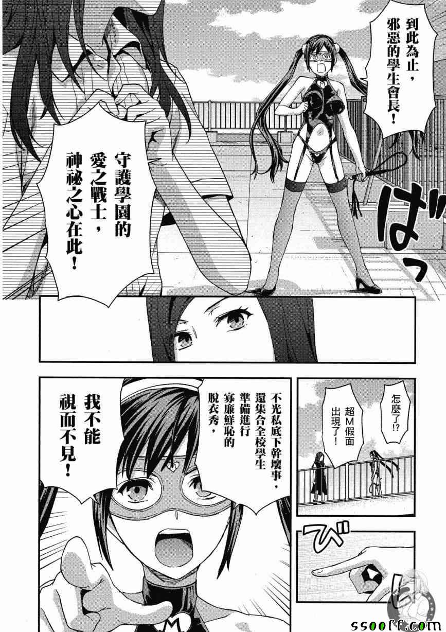 《学生会副会长矢上小百合在努力》漫画 小百合在努力 02卷