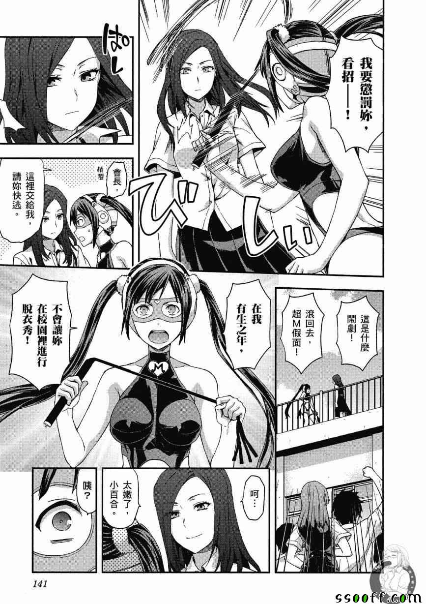 《学生会副会长矢上小百合在努力》漫画 小百合在努力 02卷