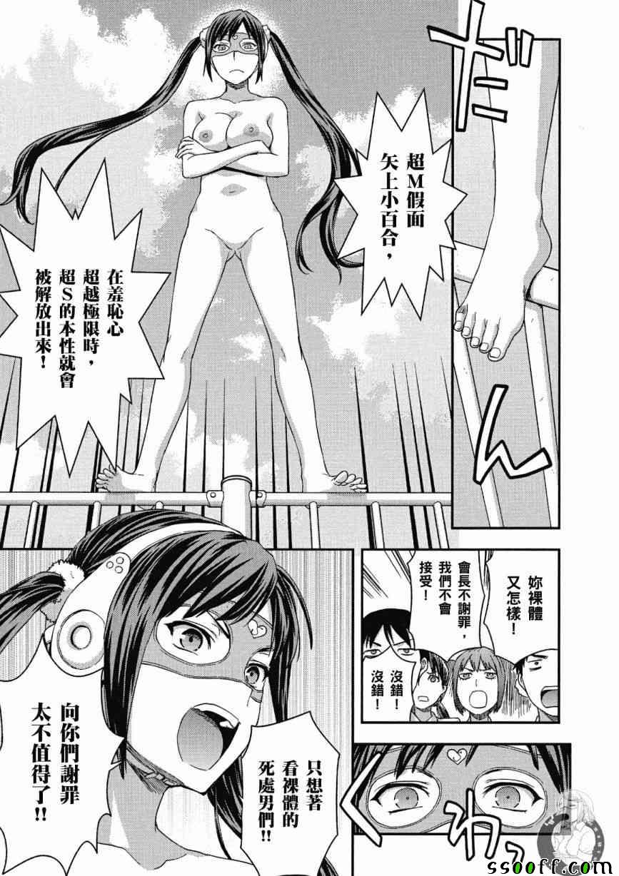 《学生会副会长矢上小百合在努力》漫画 小百合在努力 02卷