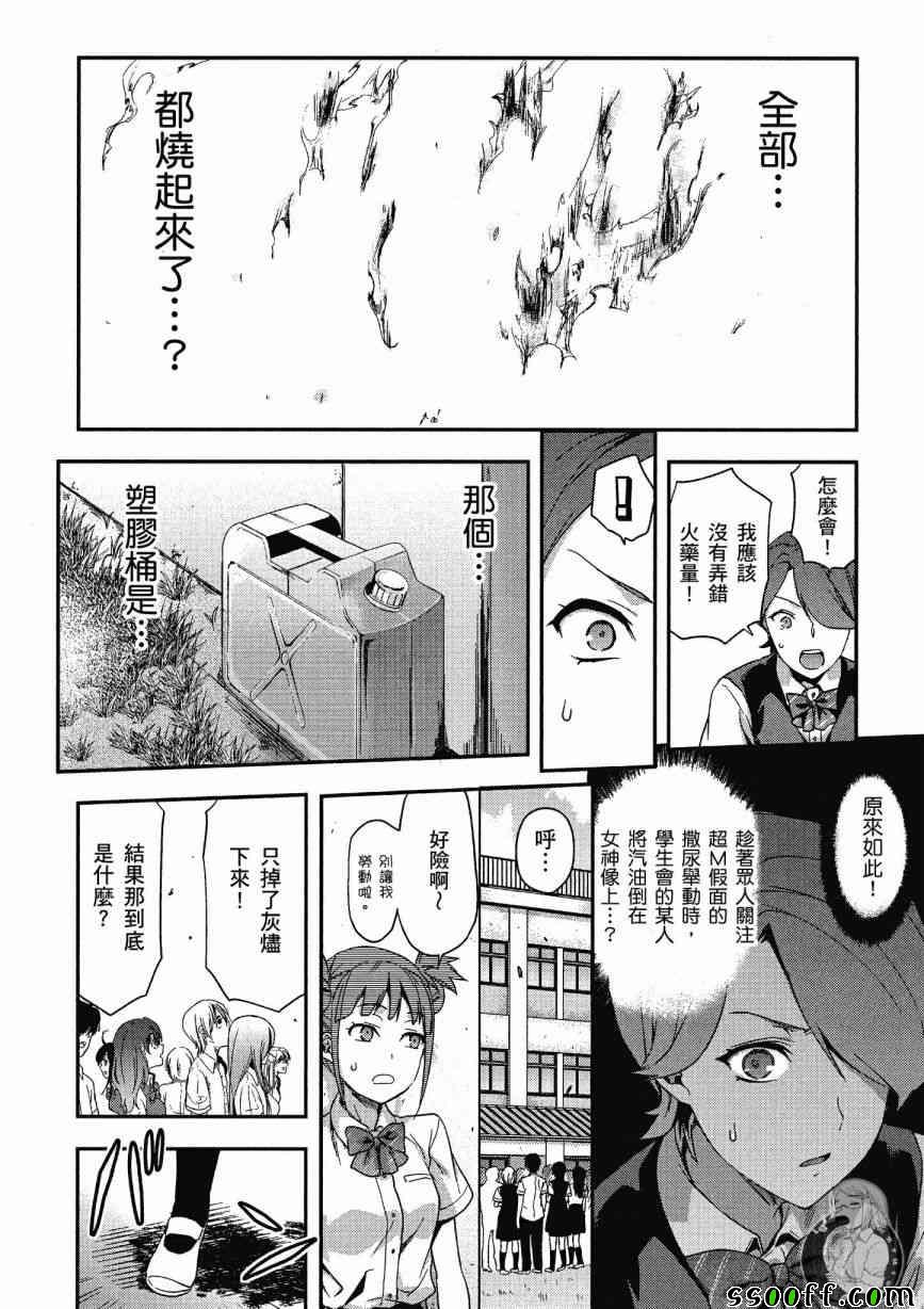 《学生会副会长矢上小百合在努力》漫画 小百合在努力 02卷