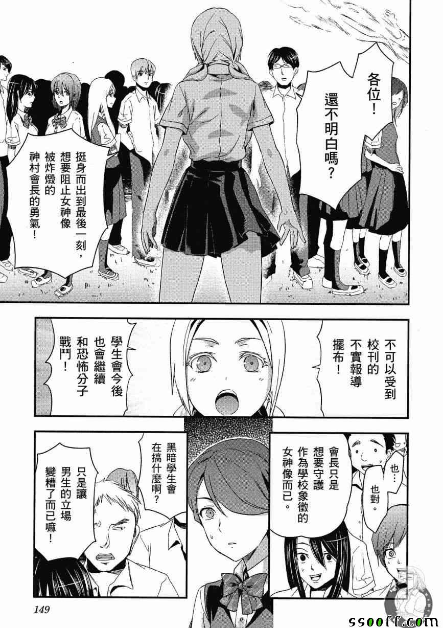 《学生会副会长矢上小百合在努力》漫画 小百合在努力 02卷