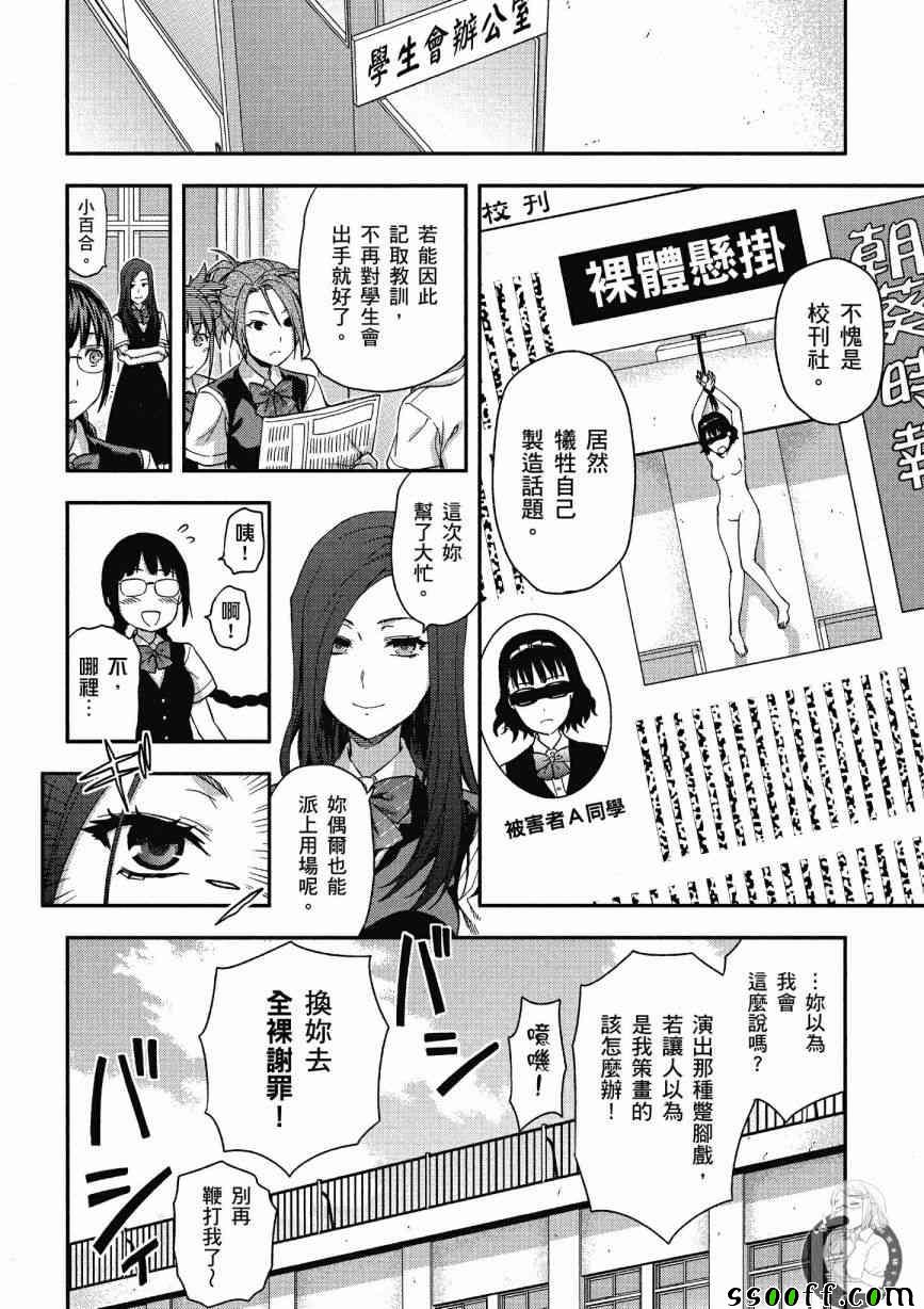 《学生会副会长矢上小百合在努力》漫画 小百合在努力 02卷