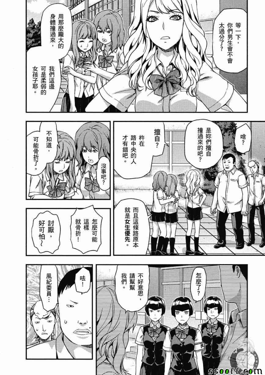 《学生会副会长矢上小百合在努力》漫画 小百合在努力 02卷