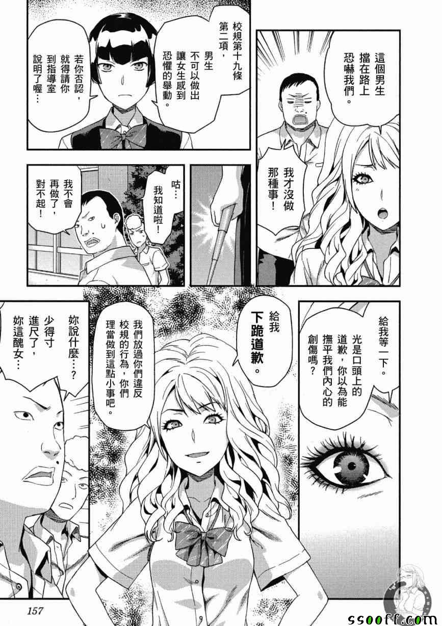 《学生会副会长矢上小百合在努力》漫画 小百合在努力 02卷