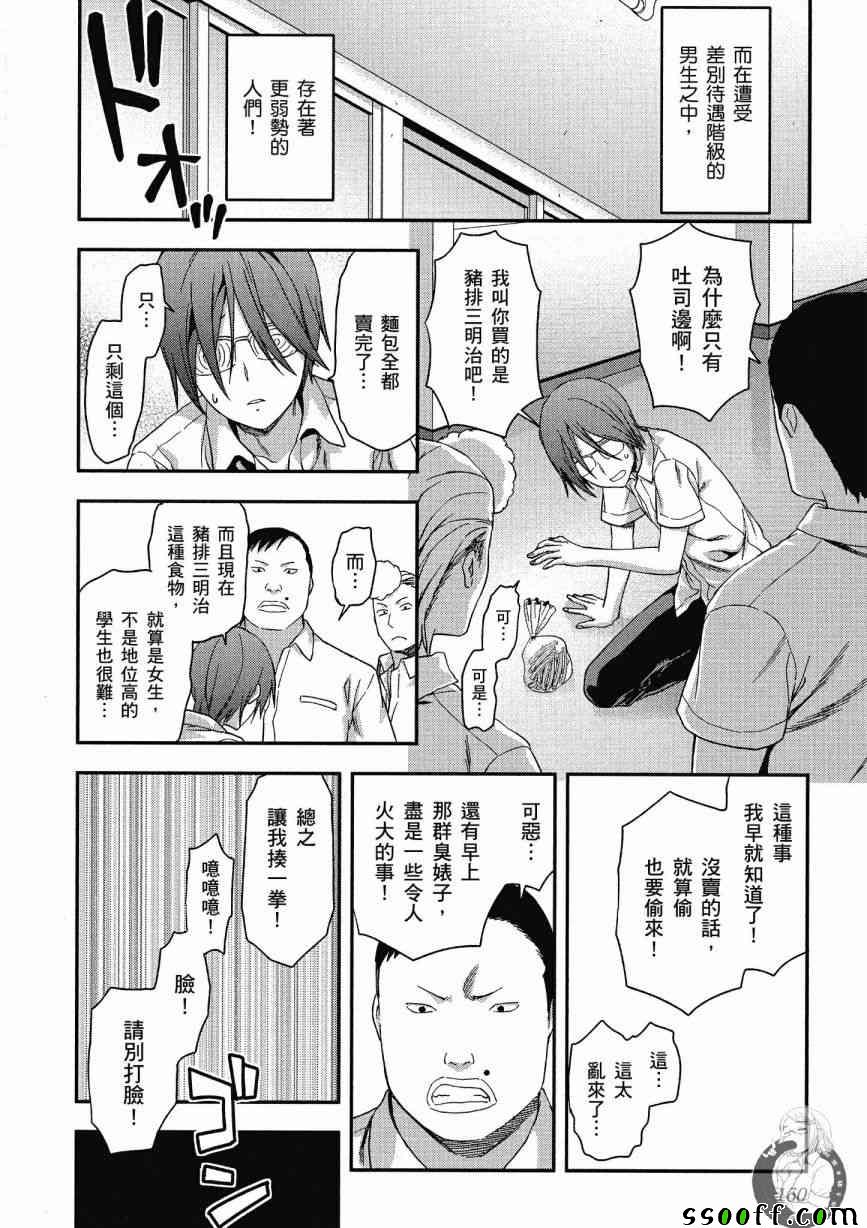 《学生会副会长矢上小百合在努力》漫画 小百合在努力 02卷