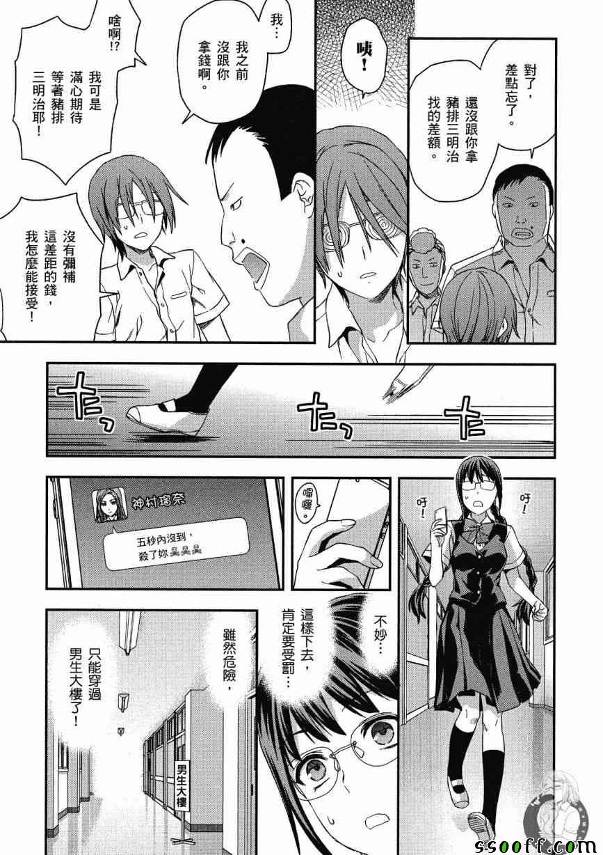 《学生会副会长矢上小百合在努力》漫画 小百合在努力 02卷