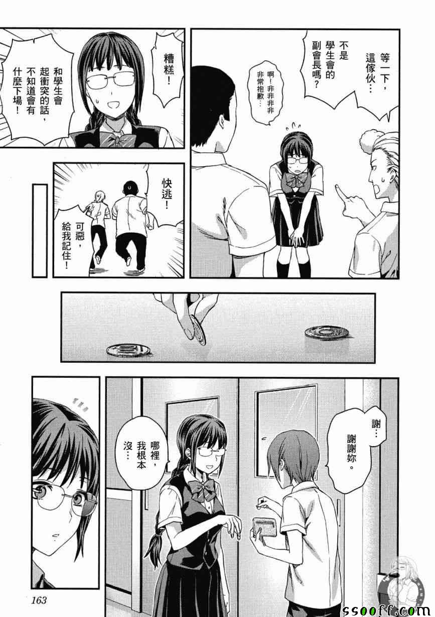 《学生会副会长矢上小百合在努力》漫画 小百合在努力 02卷