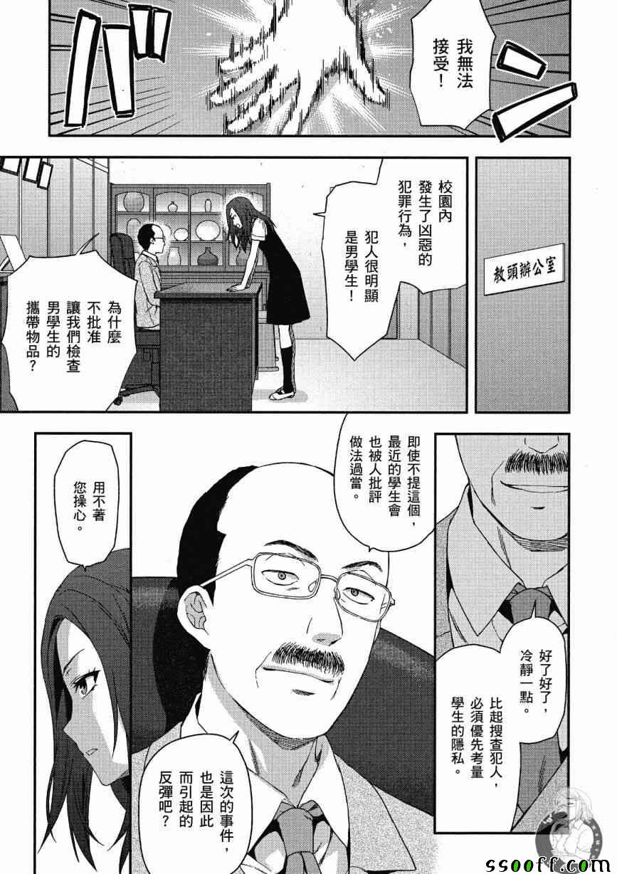 《学生会副会长矢上小百合在努力》漫画 小百合在努力 02卷